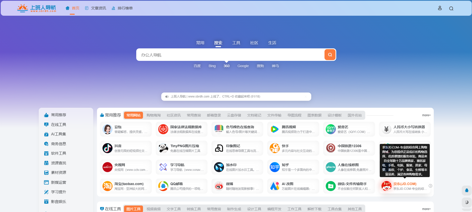 上班人导航-实用的办公生活导航网站!
