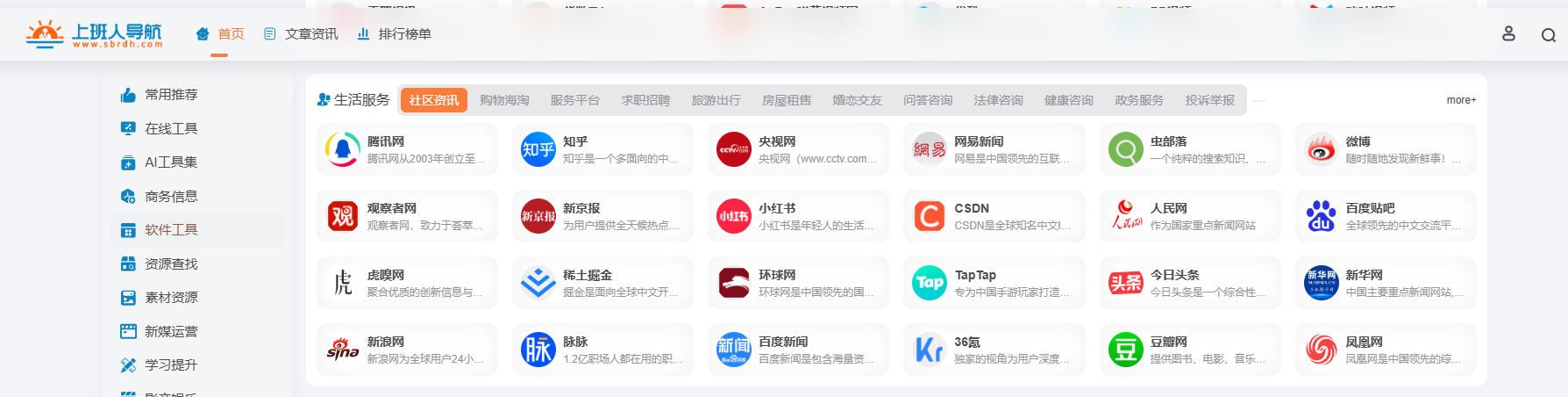 上班人导航:12 大分类满足职场办公需求资源与工具 sbrdh.com
