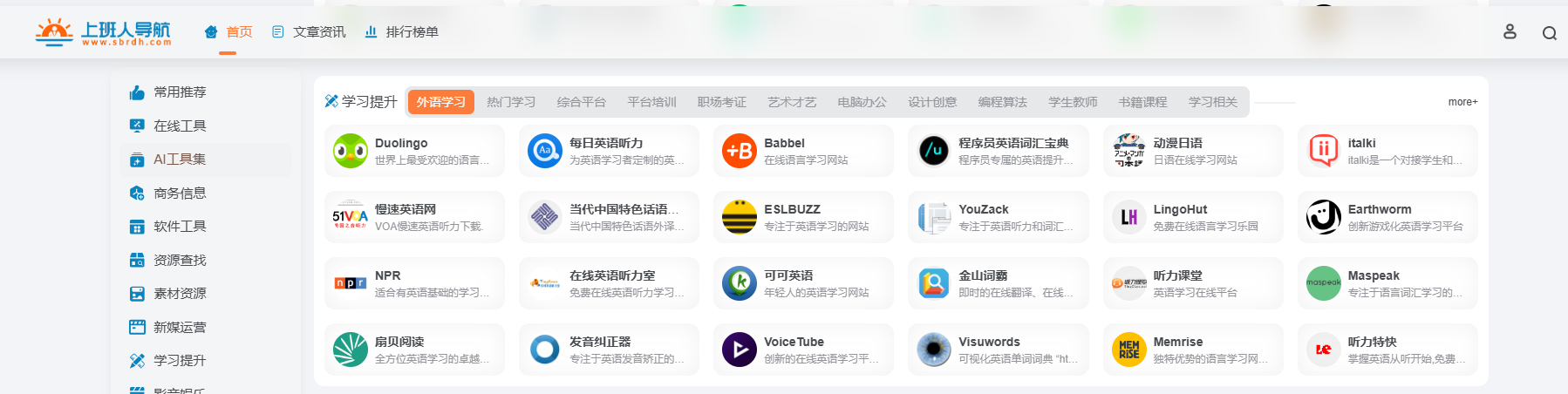 上班人导航:12 大分类满足职场办公需求资源与工具 sbrdh.com