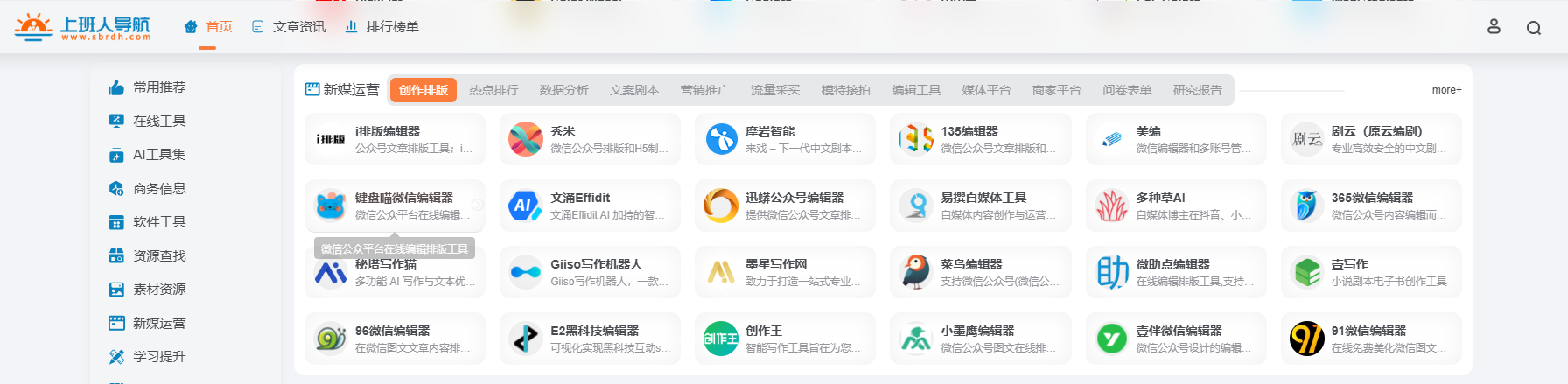 上班人导航:12 大分类满足职场办公需求资源与工具 sbrdh.com