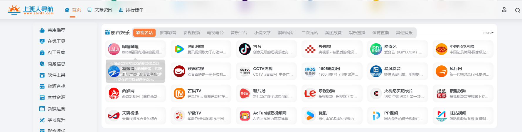 上班人导航:12 大分类满足职场办公需求资源与工具 sbrdh.com