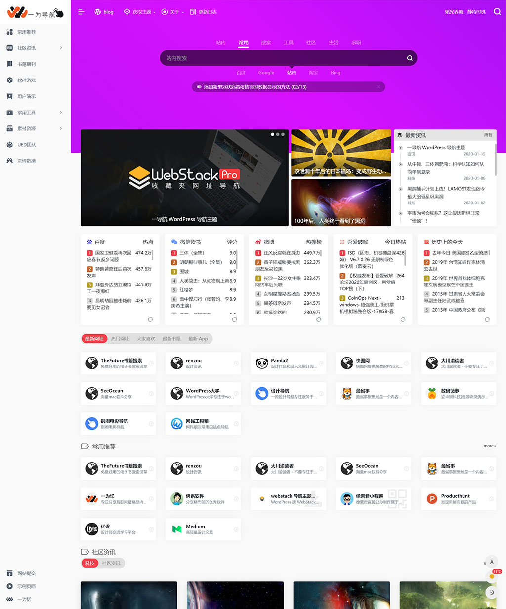 一为导航（iotheme.cn）：WordPress 生态下的全能导航站  OneNav