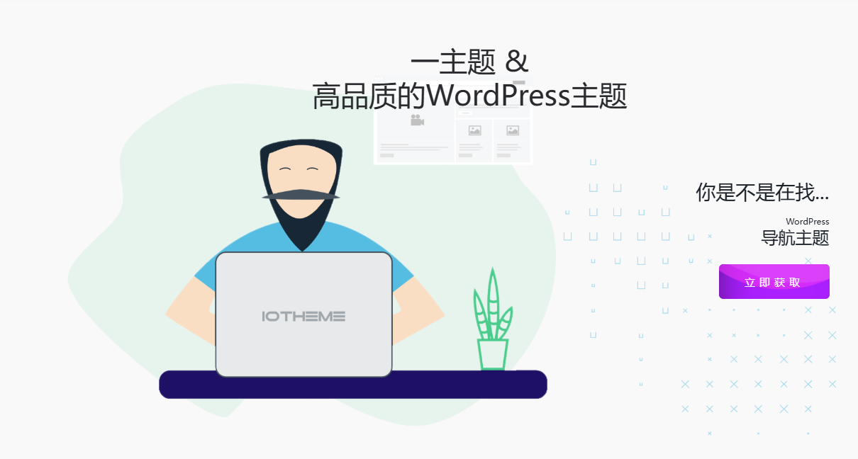 一为导航(iotheme.cn):WordPress 生态下的全能导航站  OneNav