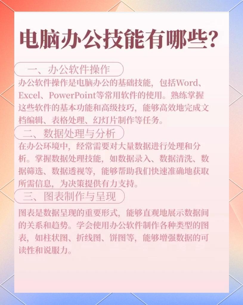 8 个必备电脑办公技能,提升效率!