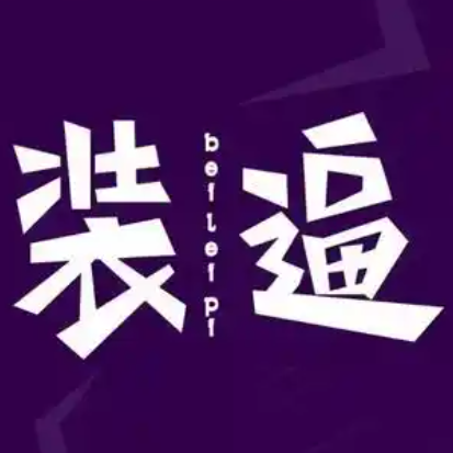 装逼在线生成器