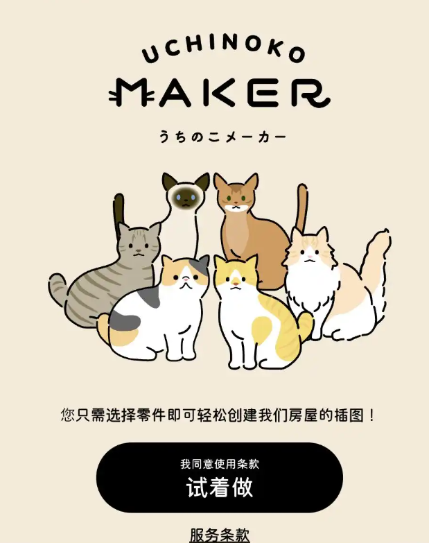 Uchinoko Maker：打造你的专属猫咪插图，免费又好上手