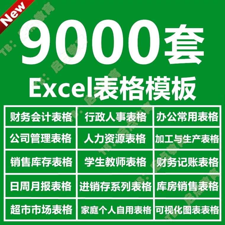 上班党速藏!关注「上班人导航」公众号,免费领价值 999 元的 9000 套 Excel 模板!手慢无,冲就对了!