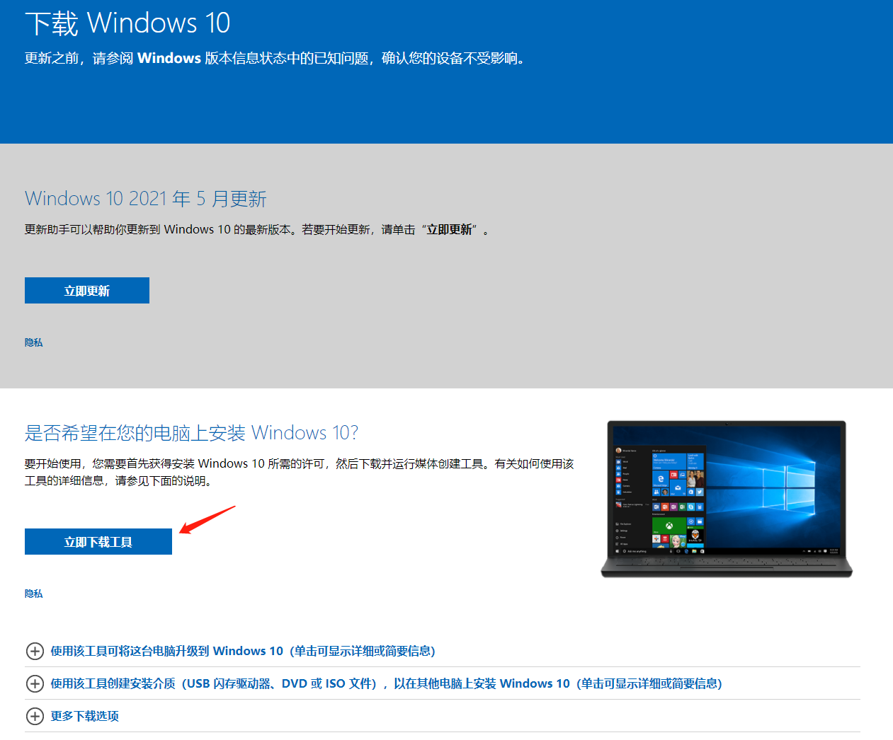 安装Win10教程 第二步:制作Windows 10安装U盘