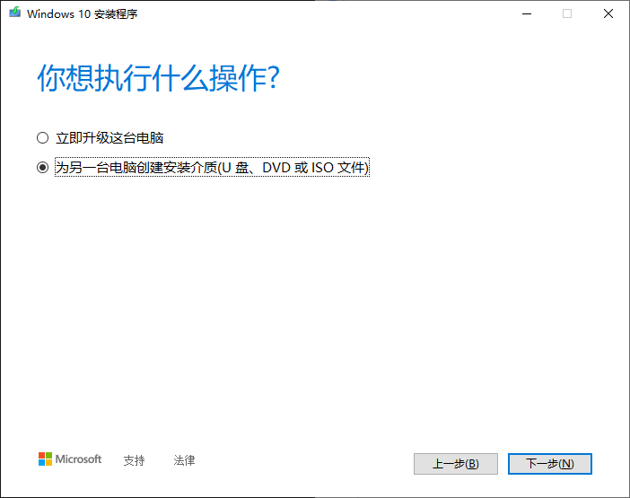 安装Win10教程 第二步:制作Windows 10安装U盘