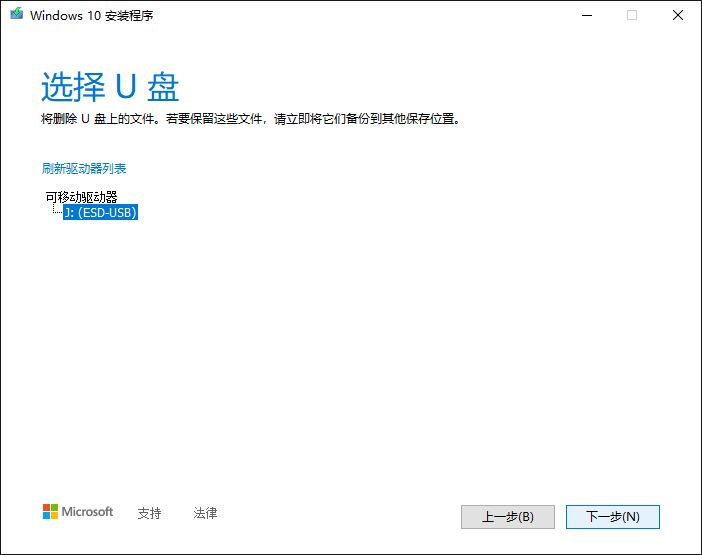 安装Win10教程 第二步:制作Windows 10安装U盘