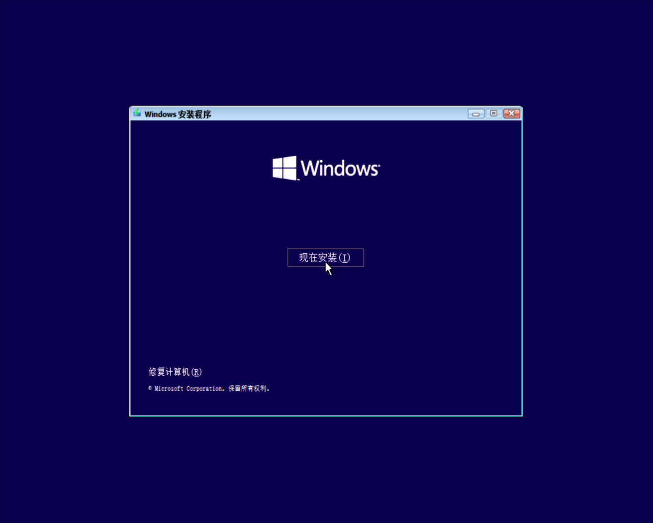 安装Win10教程 第四步:系统安装