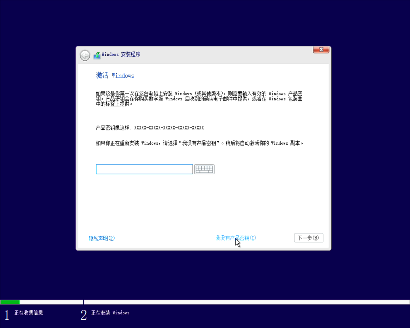 安装Win10教程 第四步:系统安装