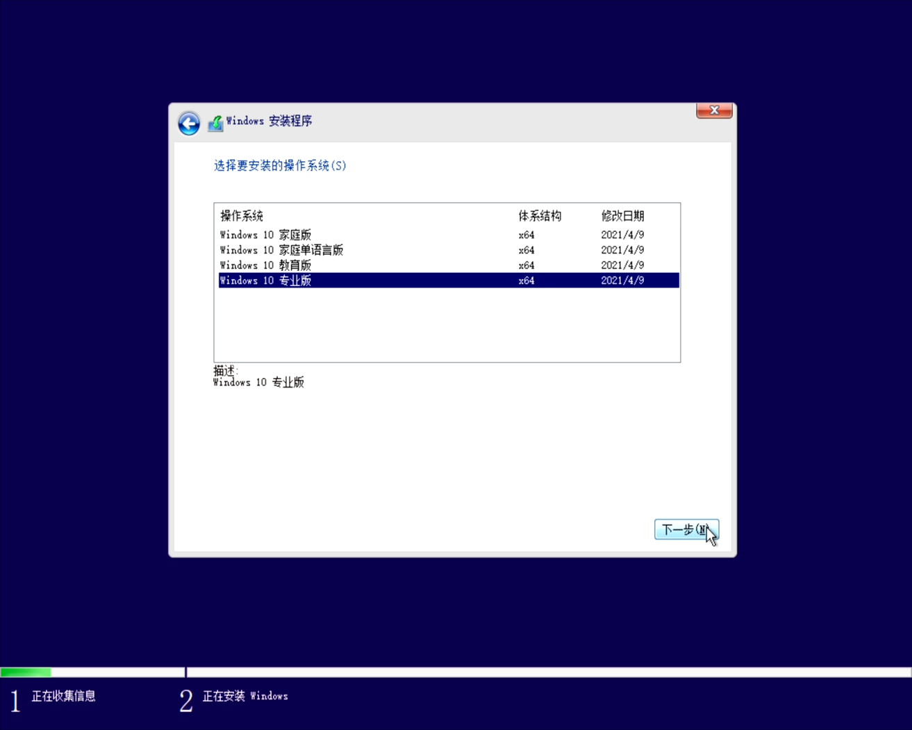 安装Win10教程 第四步:系统安装