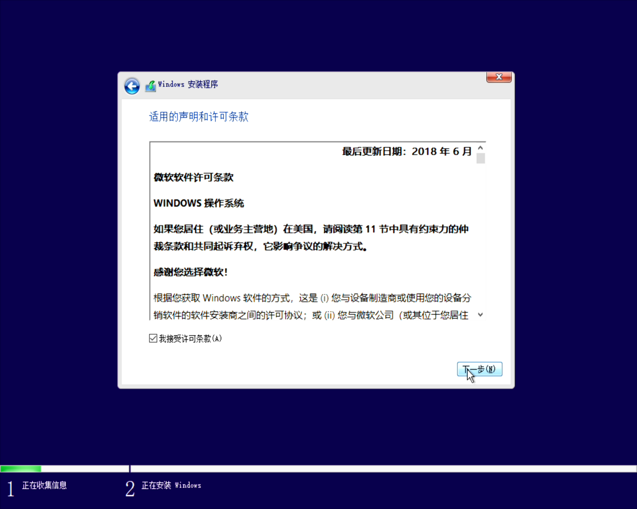 安装Win10教程 第四步:系统安装