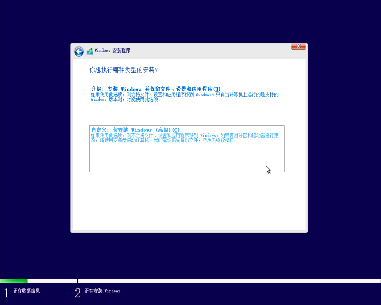 安装Win10教程 第四步:系统安装