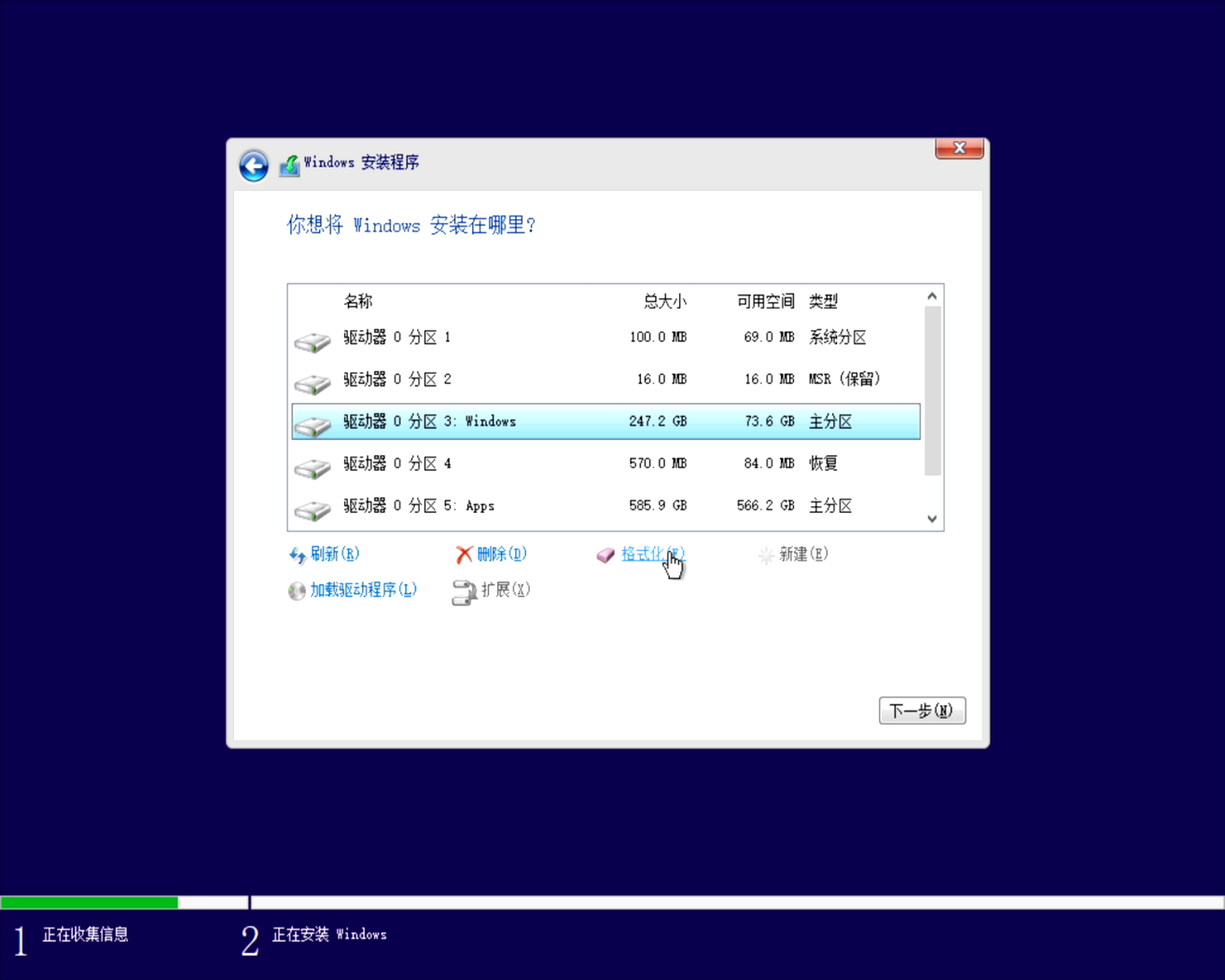 安装Win10教程 第四步:系统安装