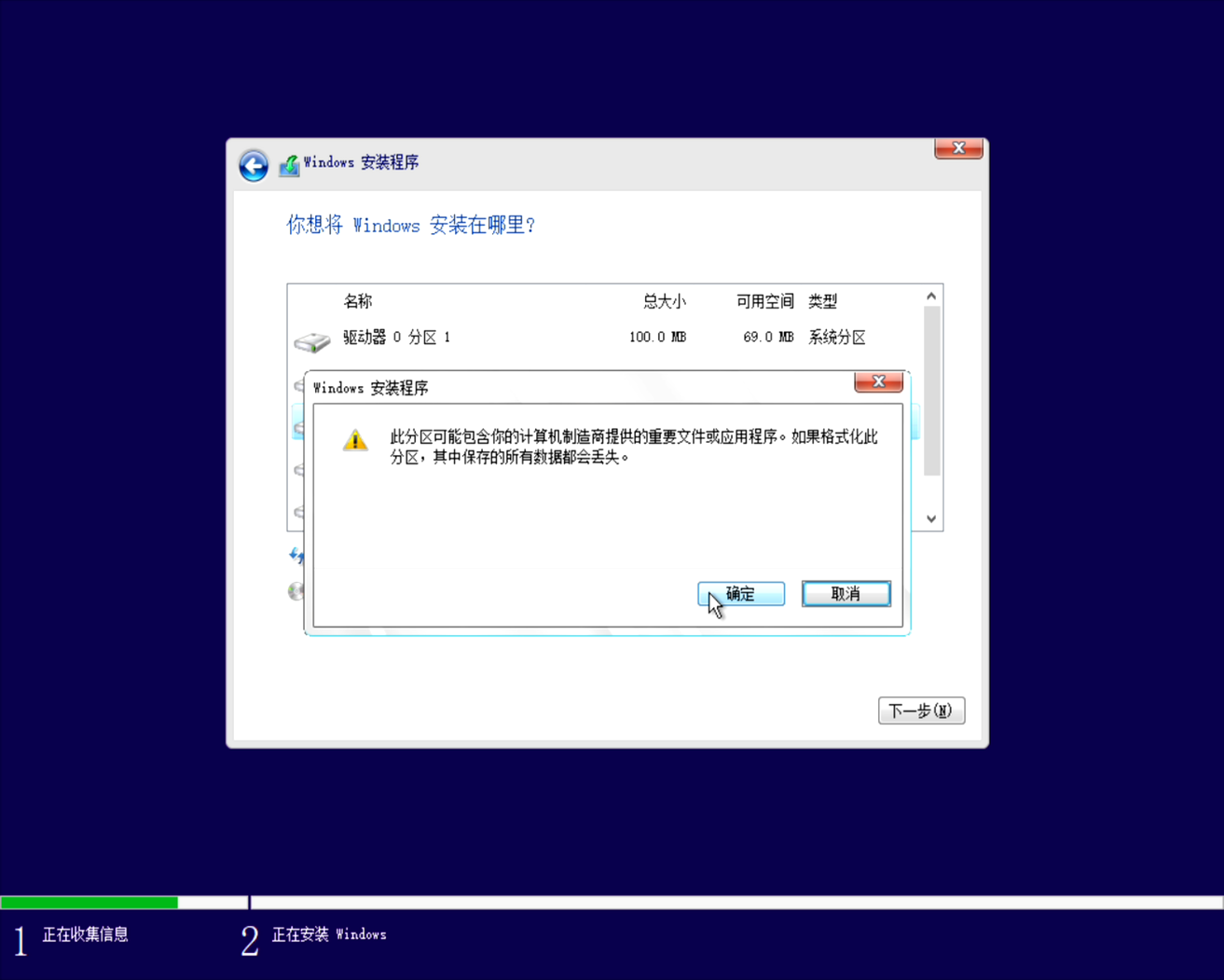 安装Win10教程 第四步:系统安装