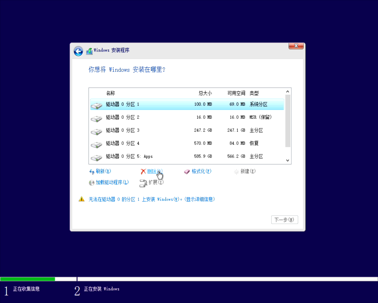安装Win10教程 第四步:系统安装
