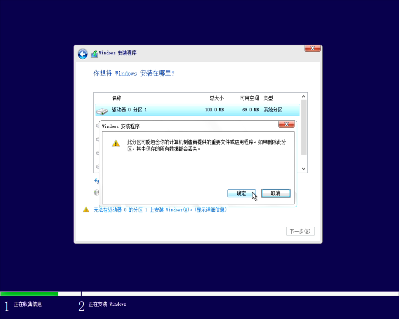 安装Win10教程 第四步:系统安装