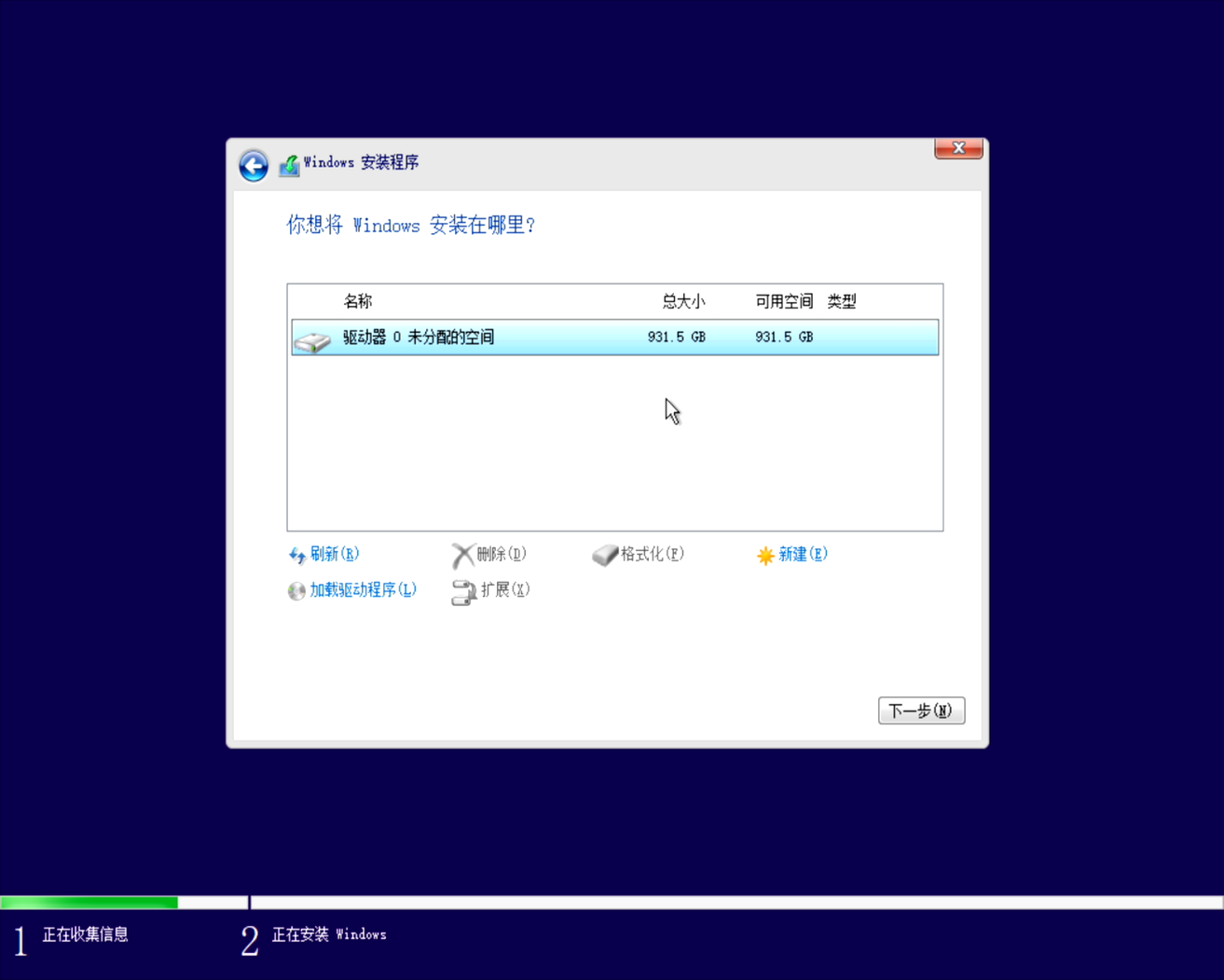 安装Win10教程 第四步:系统安装