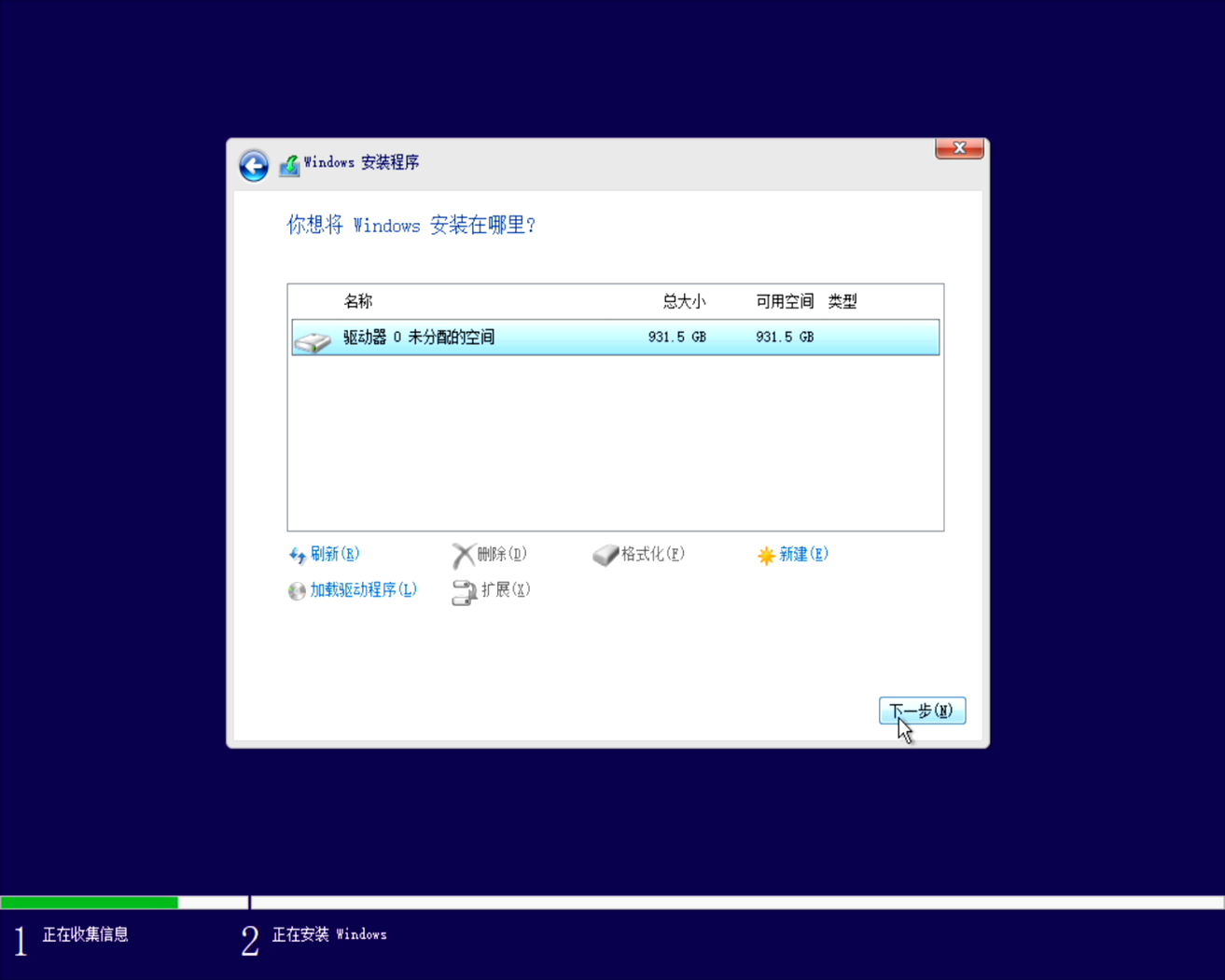 安装Win10教程 第四步:系统安装