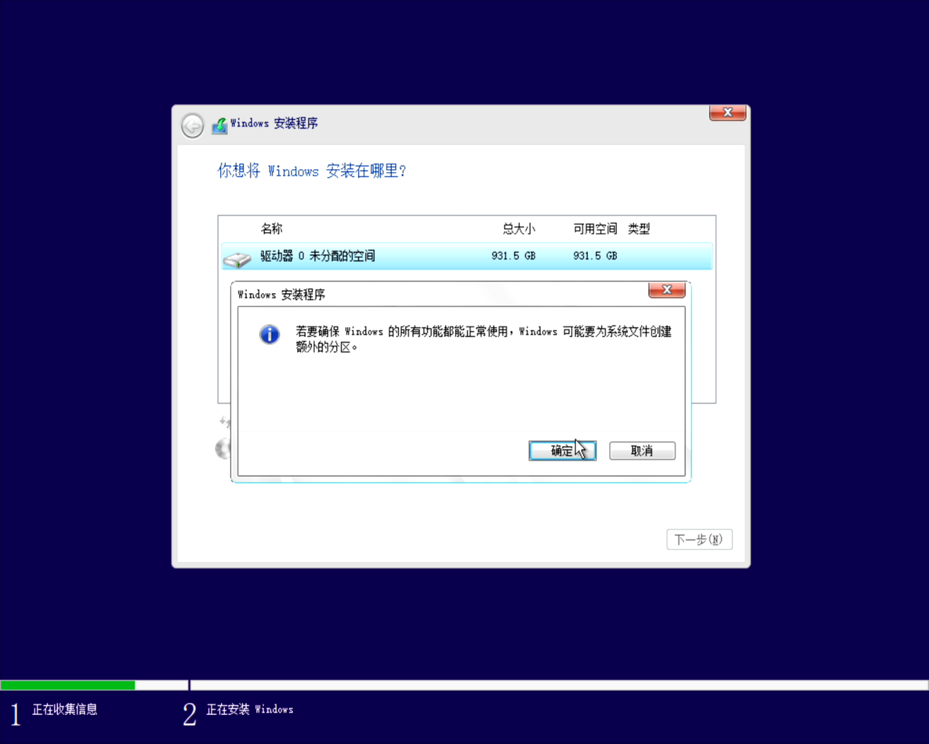 安装Win10教程 第四步:系统安装