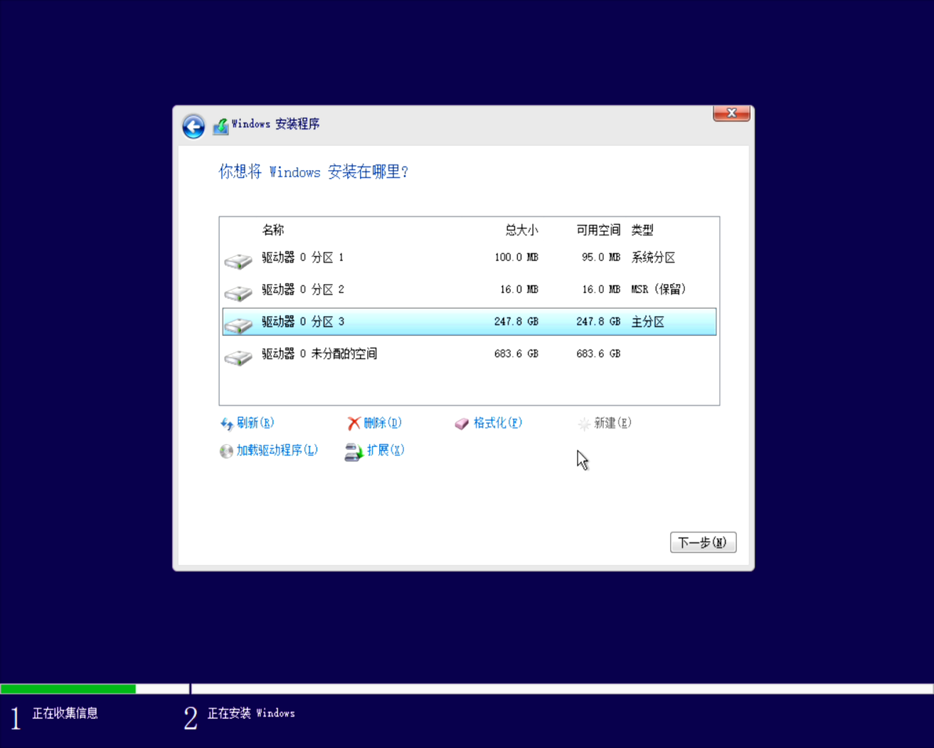 安装Win10教程 第四步:系统安装