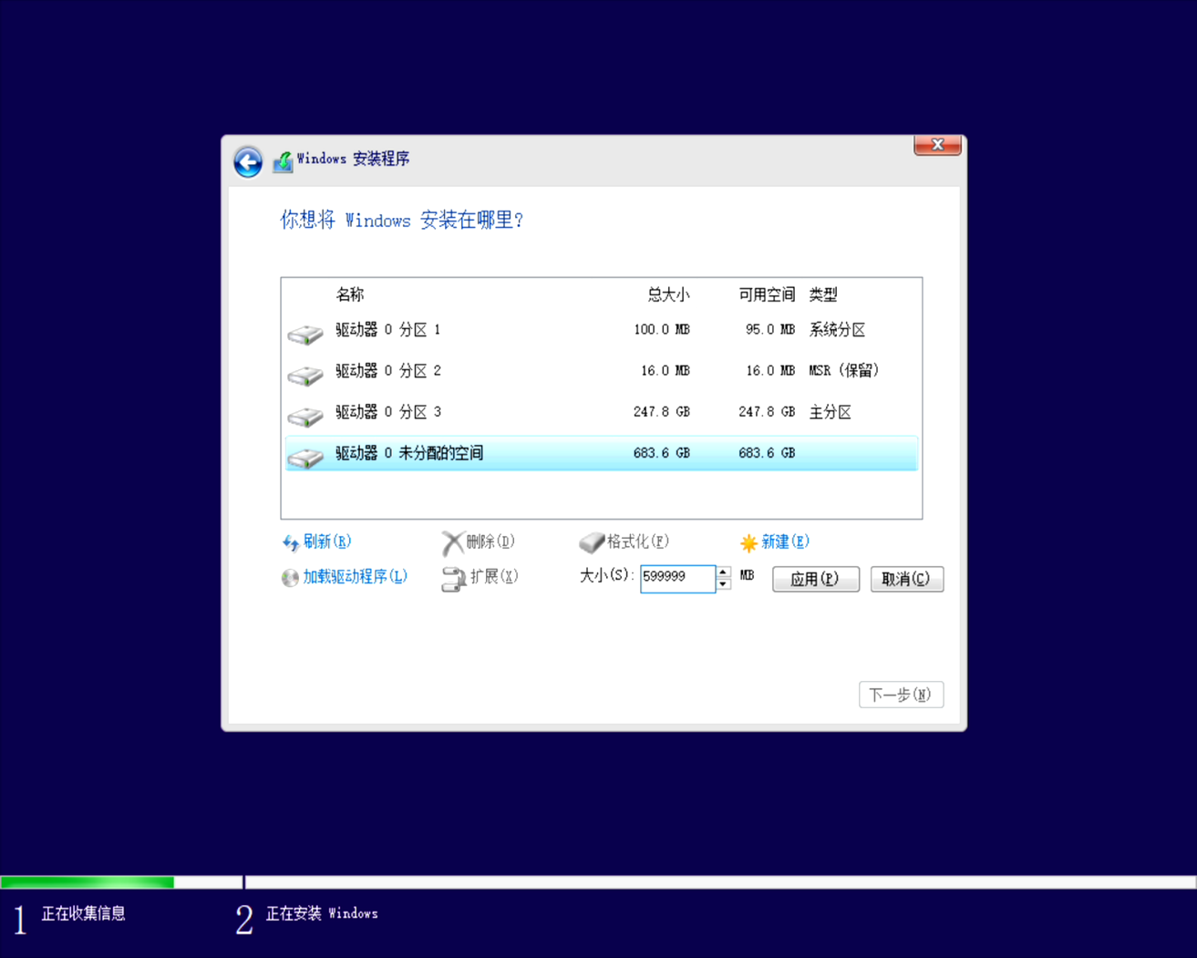 安装Win10教程 第四步:系统安装