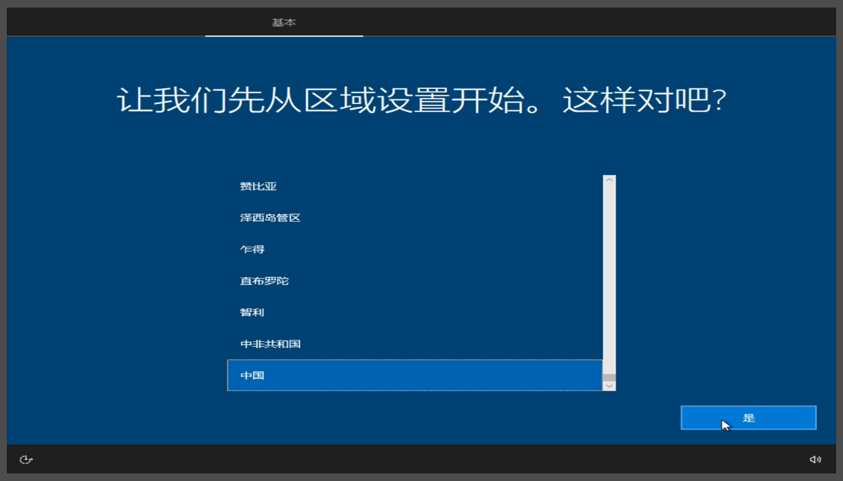 安装Win10教程 第四步:系统安装