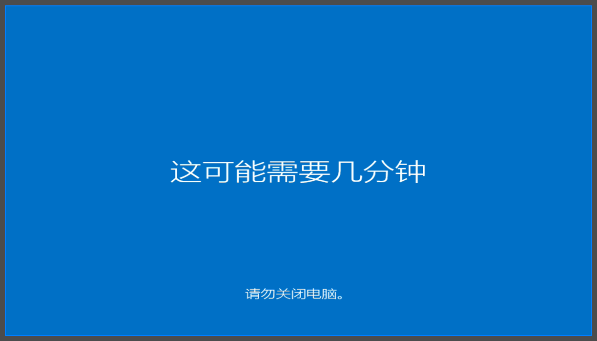 安装Win10教程 第四步:系统安装
