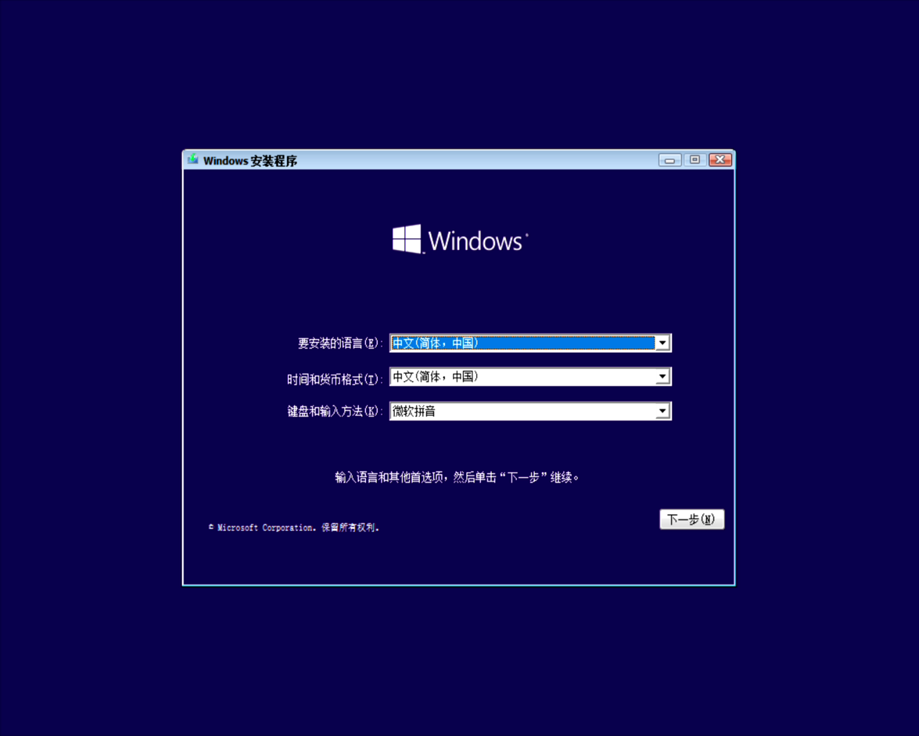 安装Win10教程 第四步:系统安装