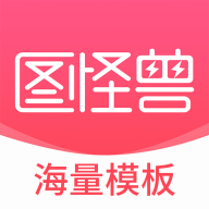 图怪兽特邀设计师