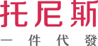 托尼斯