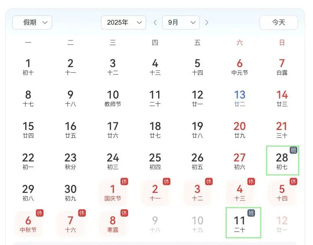 2025国庆中秋放假通知出炉!高速免费、工资提前发、加班费标准明确
