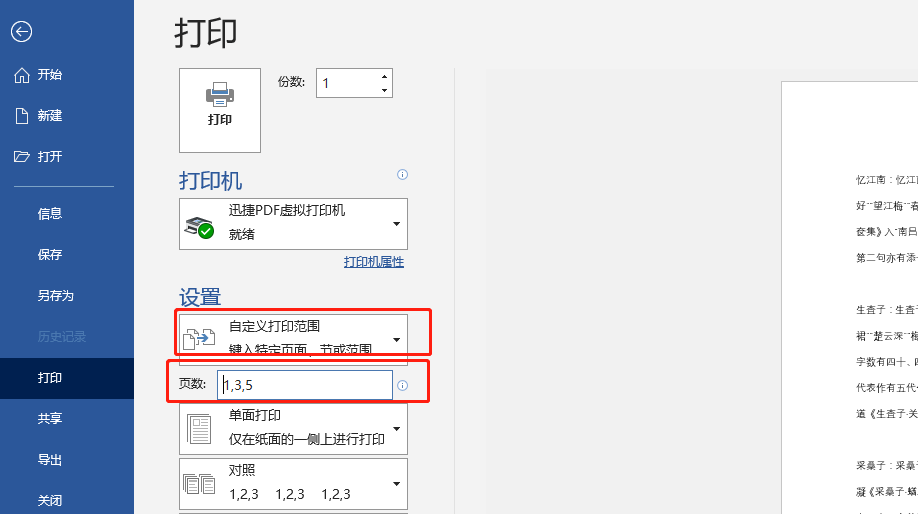 Word文档9大打印技巧,学会再也不浪费打印纸!