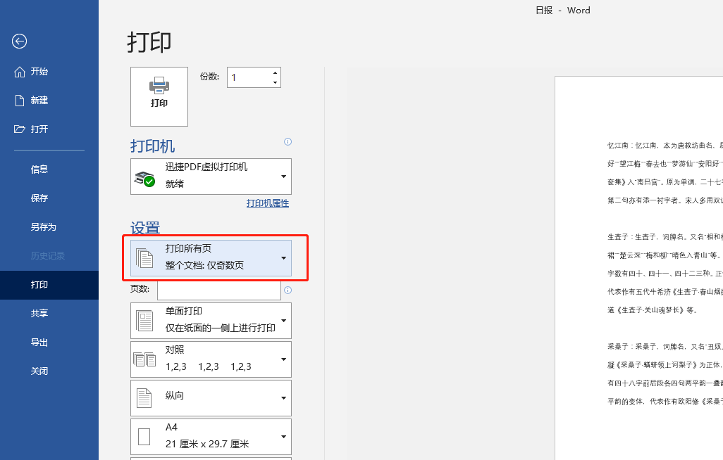 Word文档9大打印技巧,学会再也不浪费打印纸!