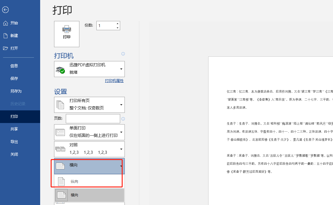 Word文档9大打印技巧,学会再也不浪费打印纸!
