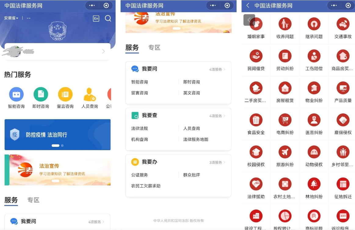 中国法律服务网12348中国法网小程序
