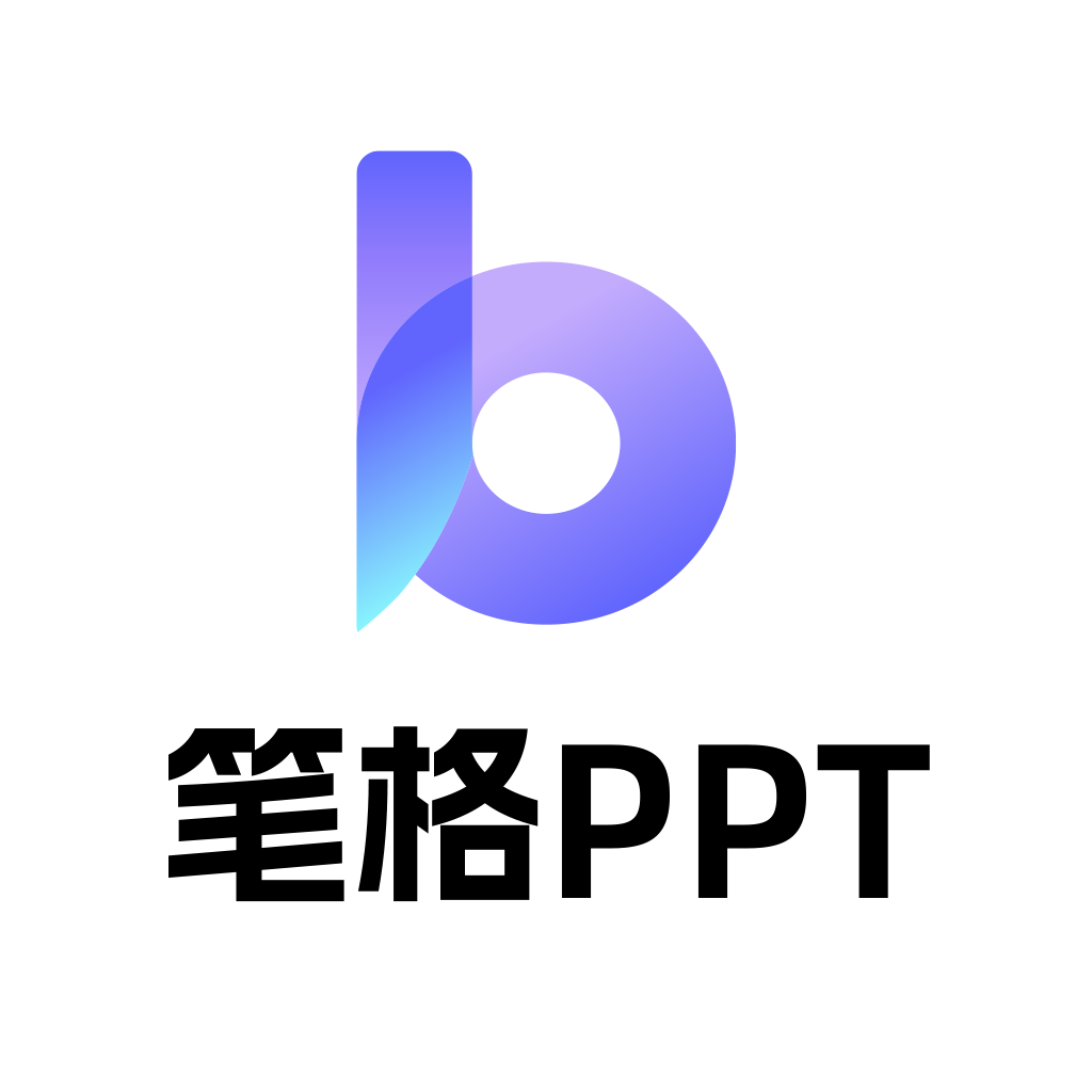 笔格PPT