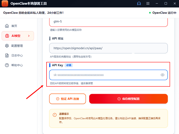 龙虾(OpenClaw)快速部署指南 OpenClaw安装与一键部署教程