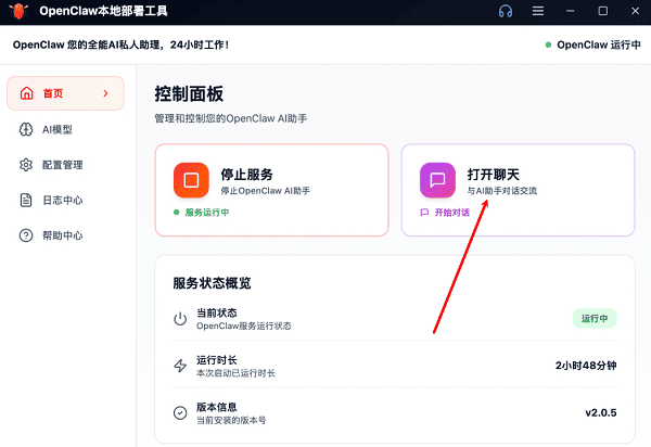 龙虾(OpenClaw)快速部署指南 OpenClaw安装与一键部署教程