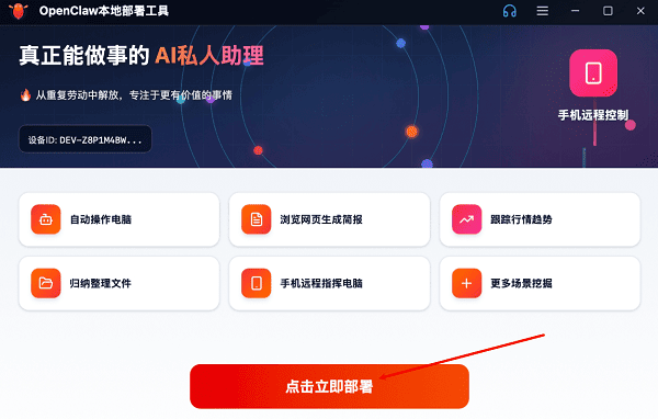 龙虾(OpenClaw)快速部署指南 OpenClaw安装与一键部署教程