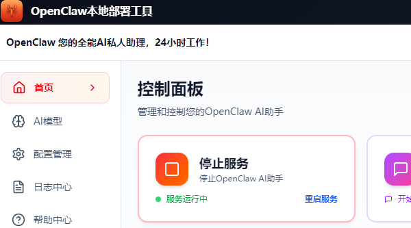 openclaw教程，手把手教你从0到1部署完成