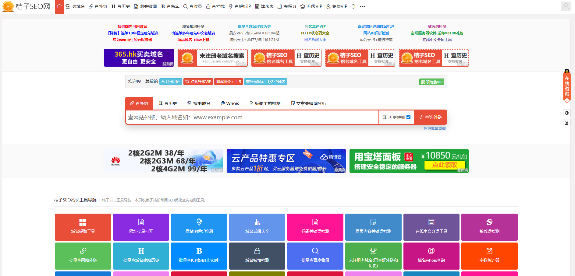 桔子SEO查询