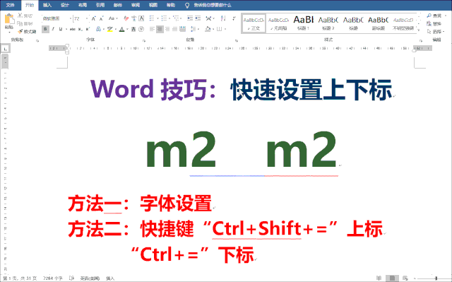这10个Word技能，办公学习你一定会用到