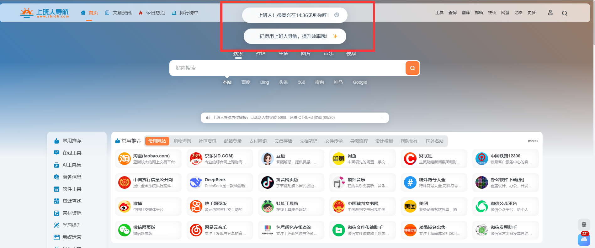 一为（onenav）主题导航 – 添加弹出问候语教程
