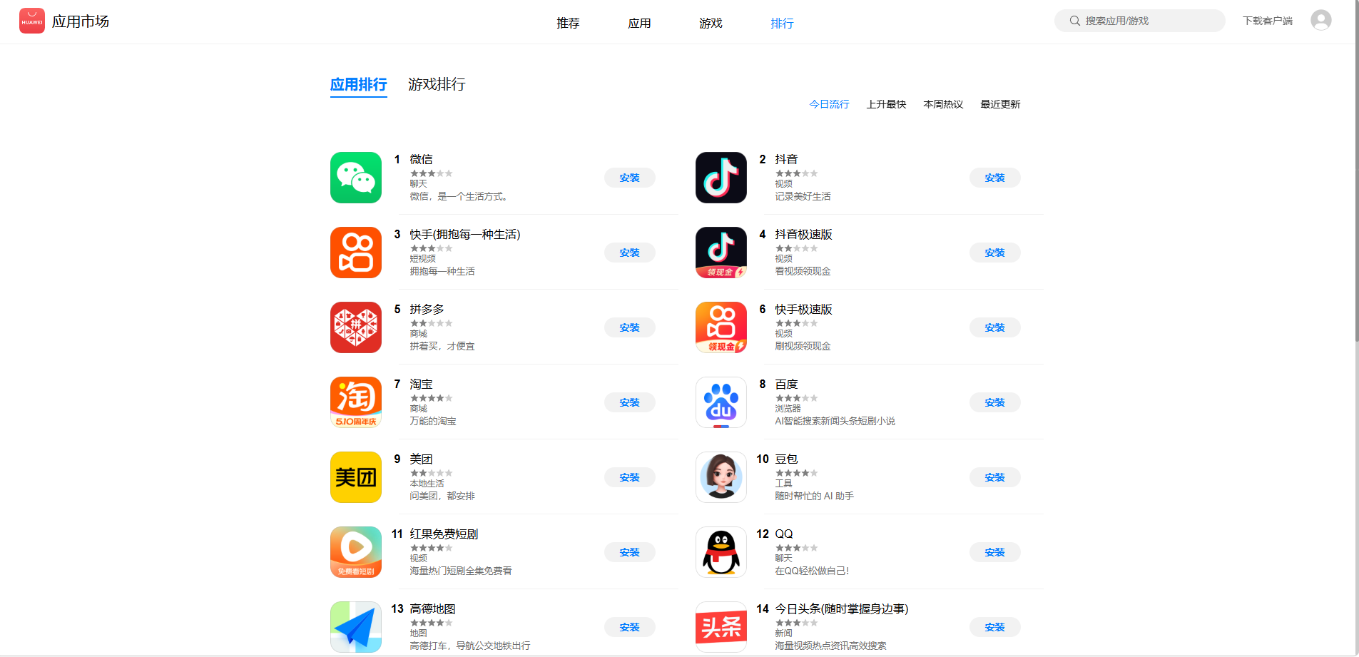 华为应用市场
