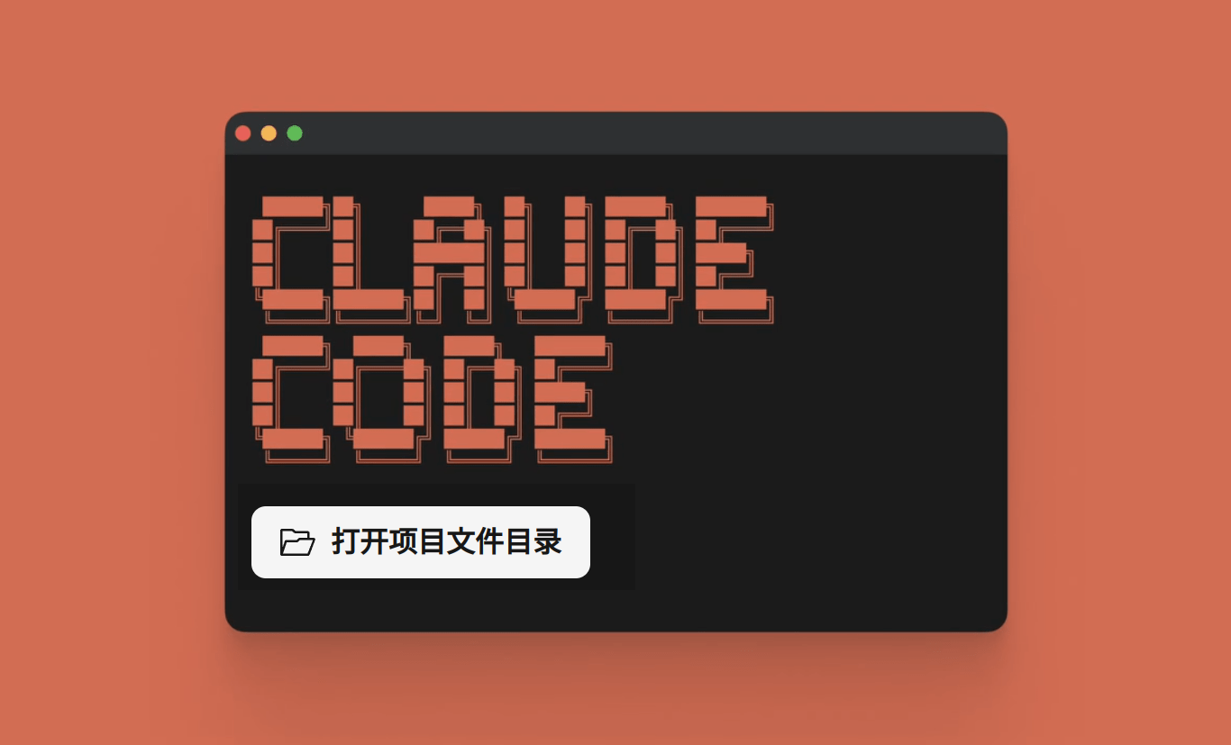 Claude Code AI编程助手