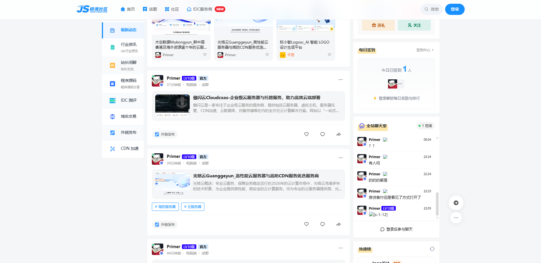 极速IDC社区