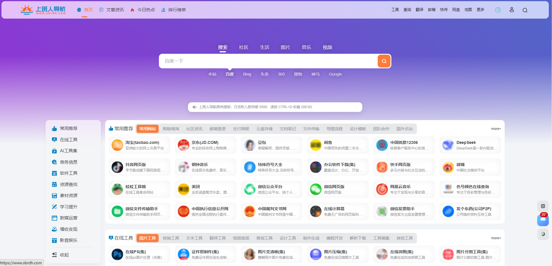办公人导航sbrdh.com|专为职场人打造的高效上网入口